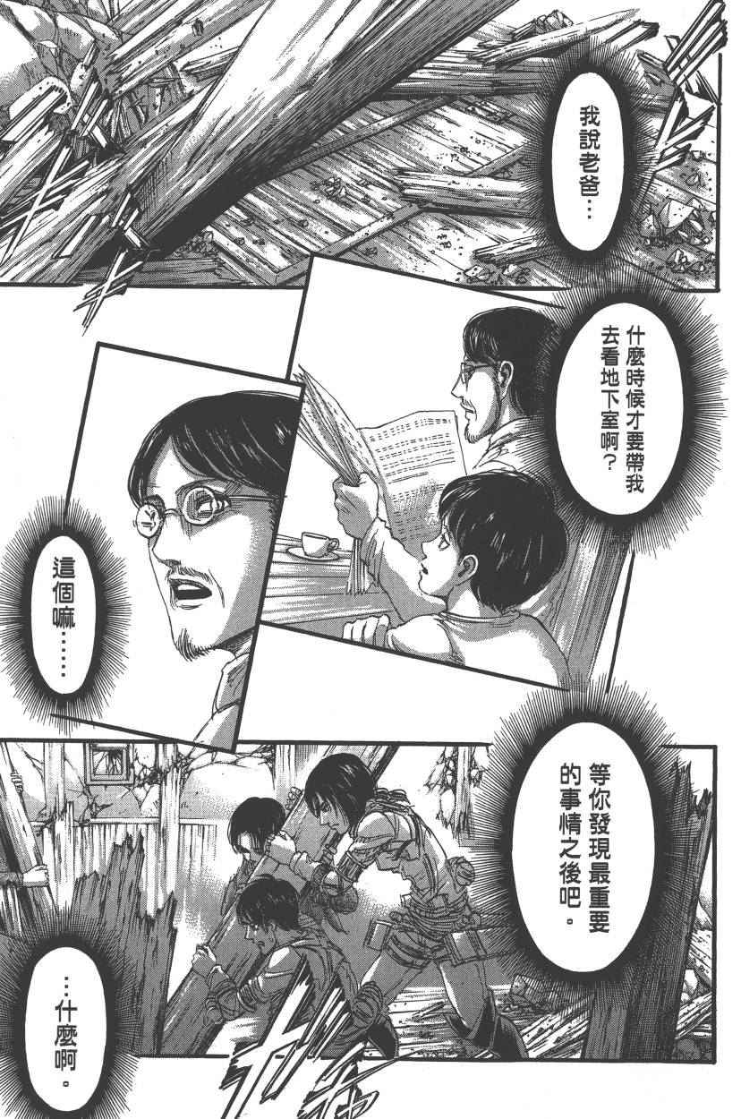 《进击的巨人》漫画最新章节第21卷免费下拉式在线观看章节第【124】张图片