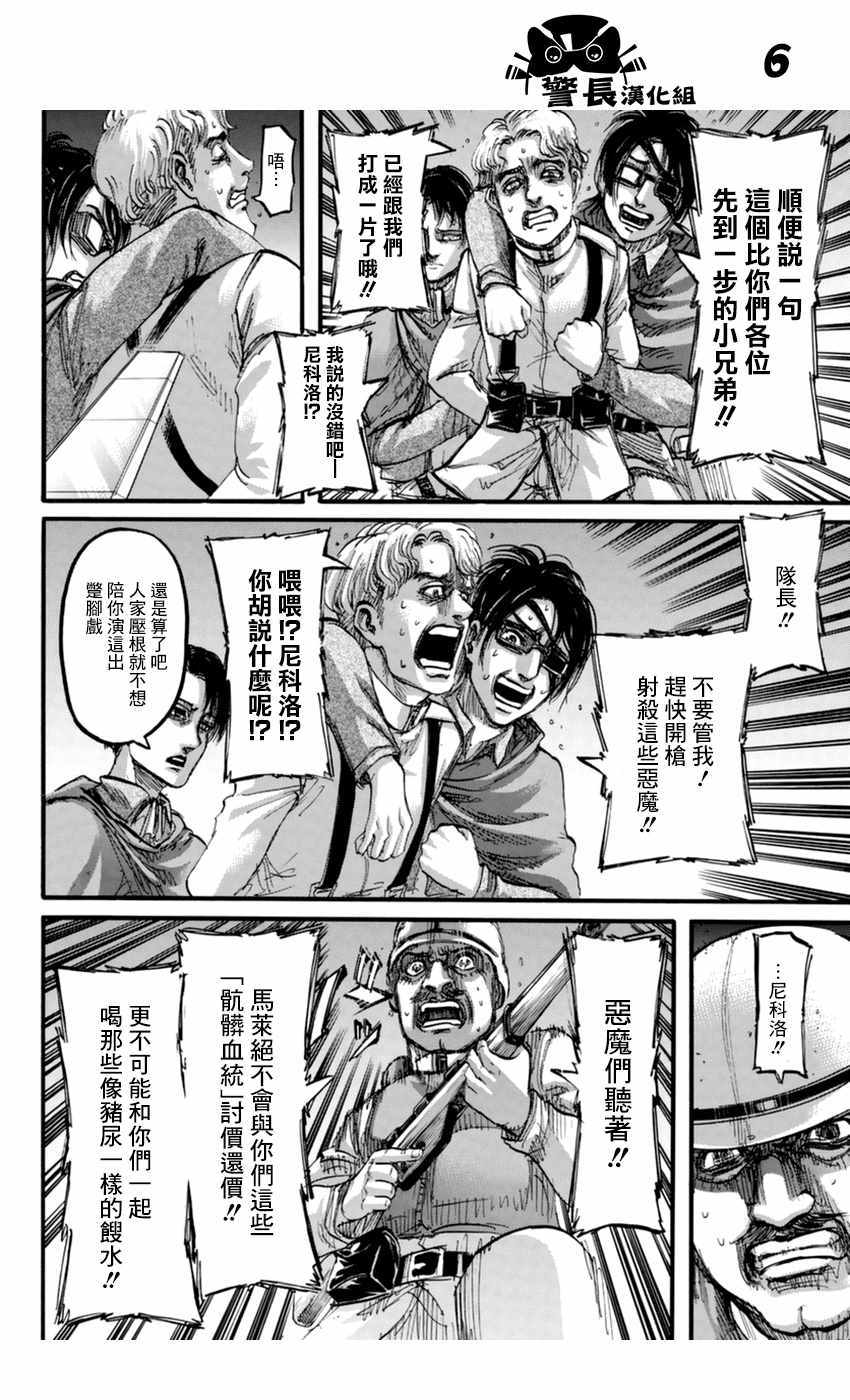 《进击的巨人》漫画最新章节第106话免费下拉式在线观看章节第【6】张图片