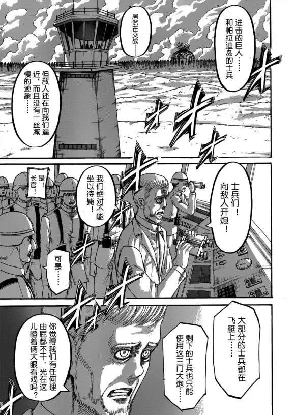 《进击的巨人》漫画最新章节第135话 天地之战免费下拉式在线观看章节第【40】张图片