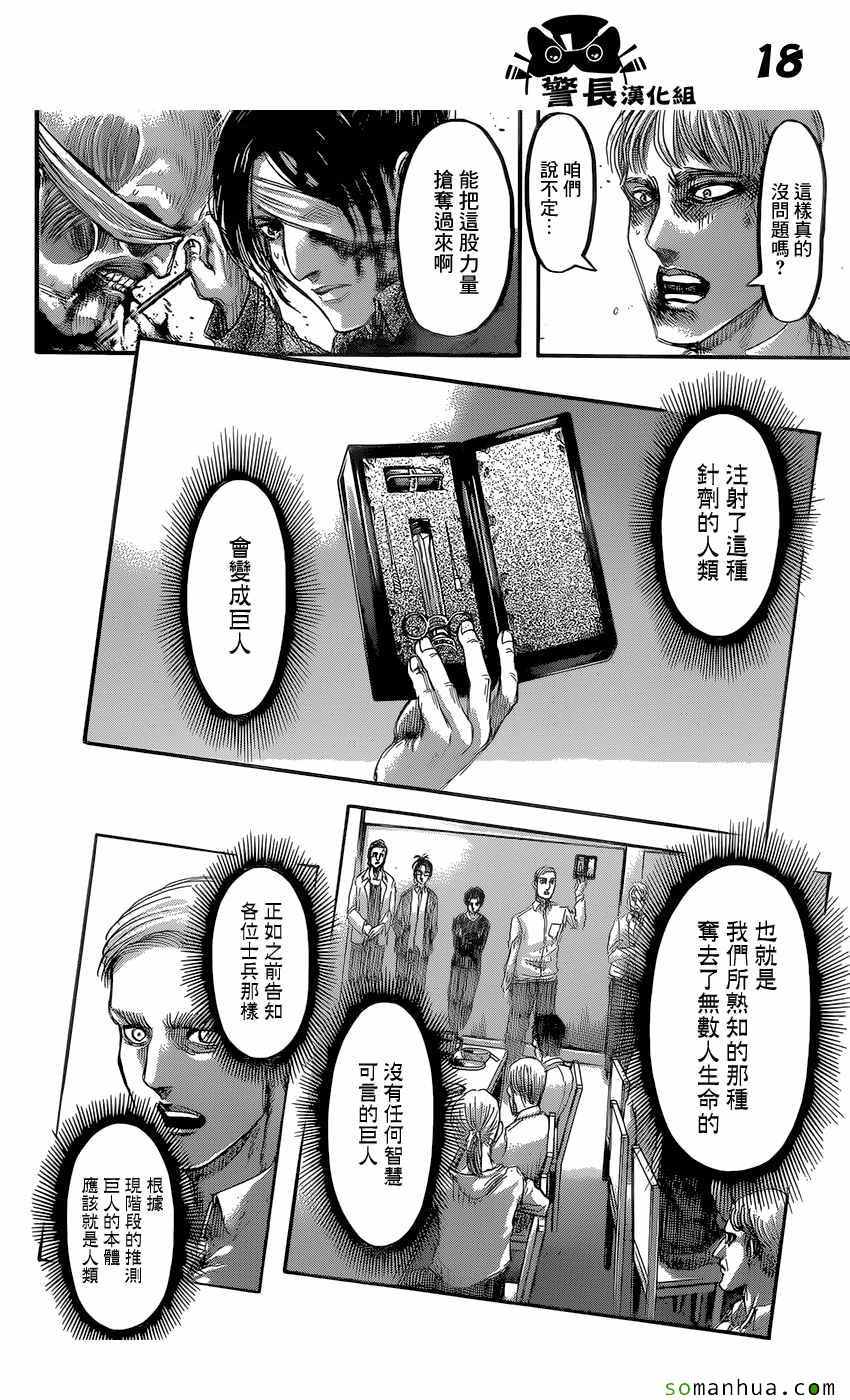 《进击的巨人》漫画最新章节第83话免费下拉式在线观看章节第【18】张图片