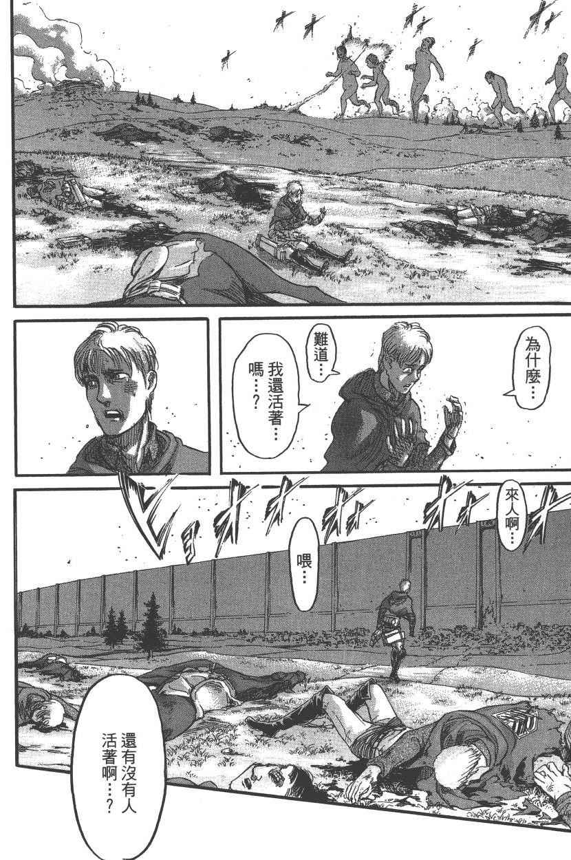 《进击的巨人》漫画最新章节第20卷免费下拉式在线观看章节第【137】张图片