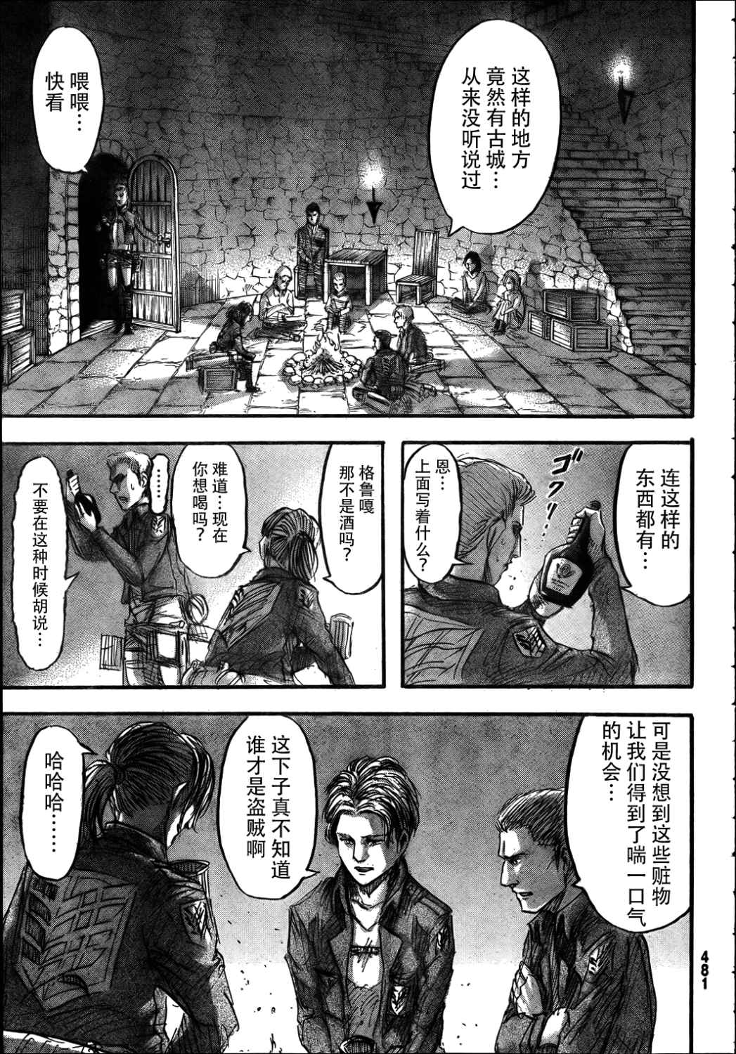 《进击的巨人》漫画最新章节第38话免费下拉式在线观看章节第【23】张图片