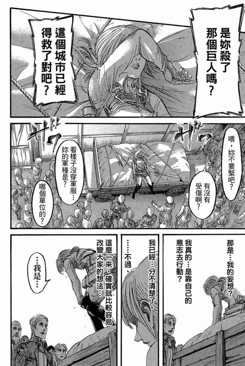 《进击的巨人》漫画最新章节第17卷免费下拉式在线观看章节第【96】张图片