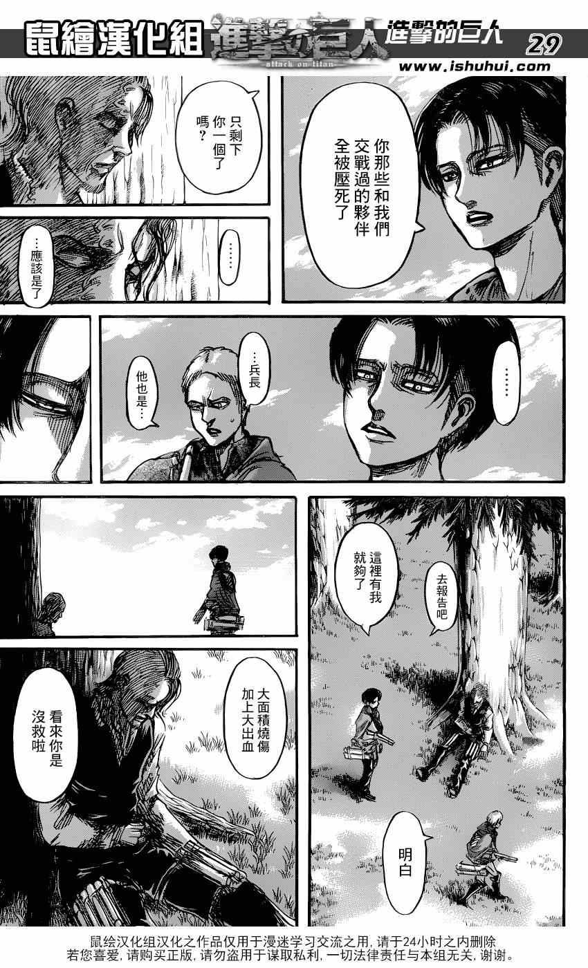 《进击的巨人》漫画最新章节第69话免费下拉式在线观看章节第【29】张图片