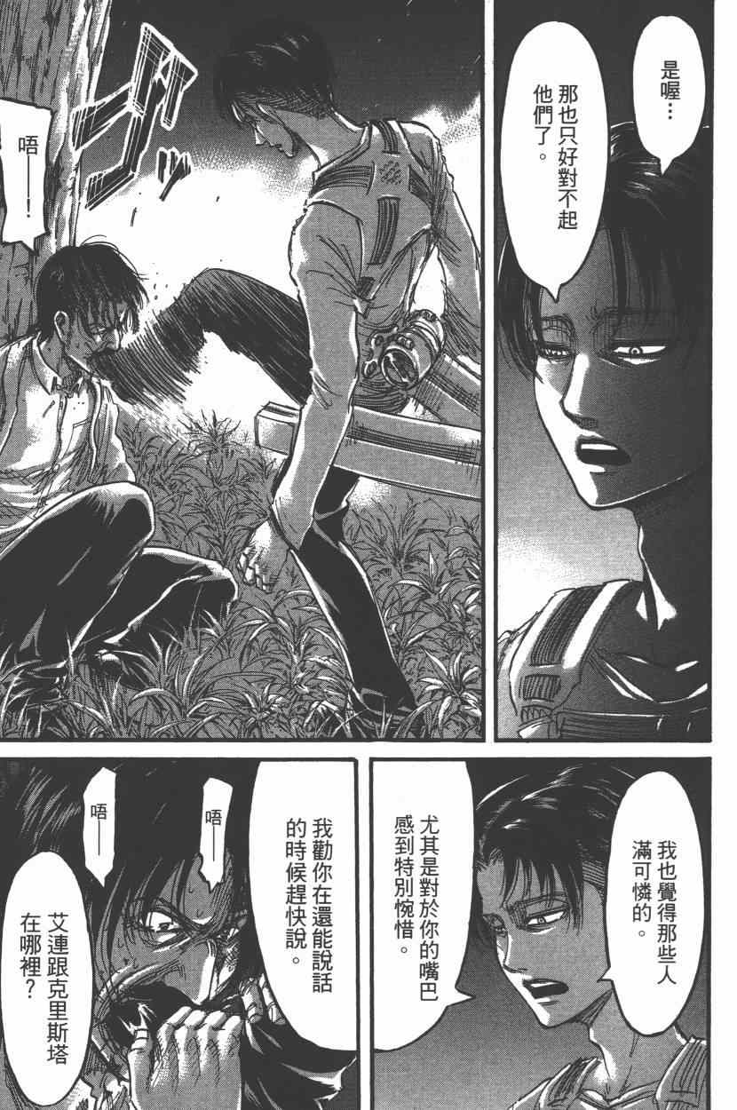 《进击的巨人》漫画最新章节第15卷免费下拉式在线观看章节第【61】张图片