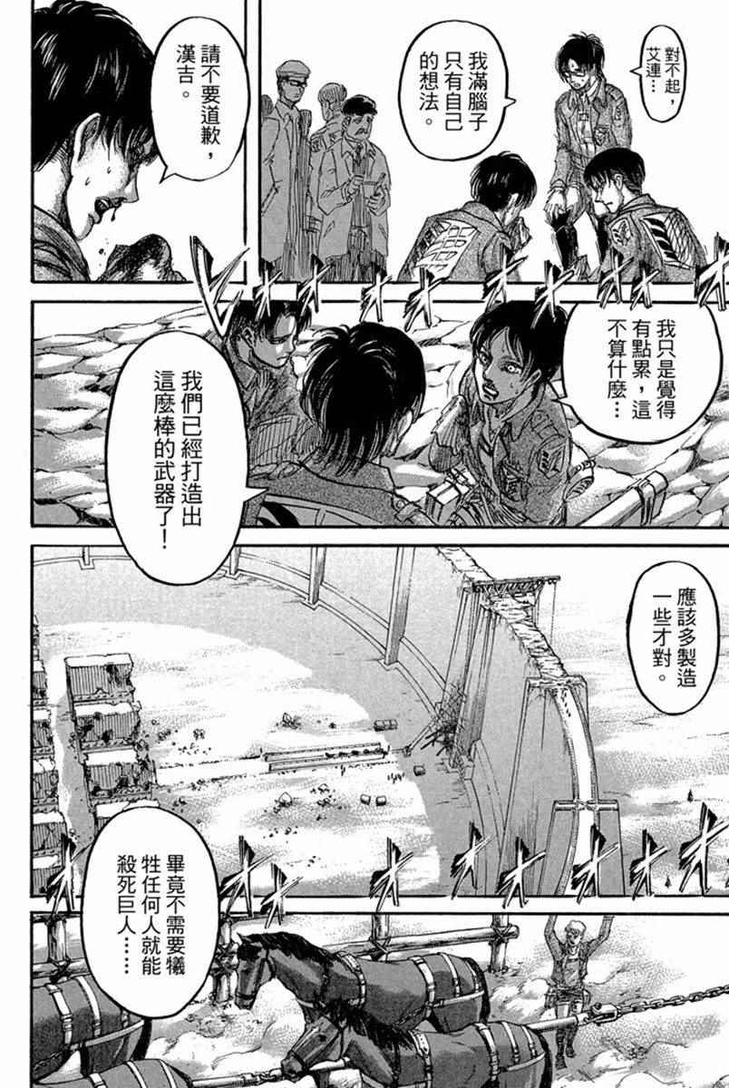 《进击的巨人》漫画最新章节第17卷免费下拉式在线观看章节第【160】张图片