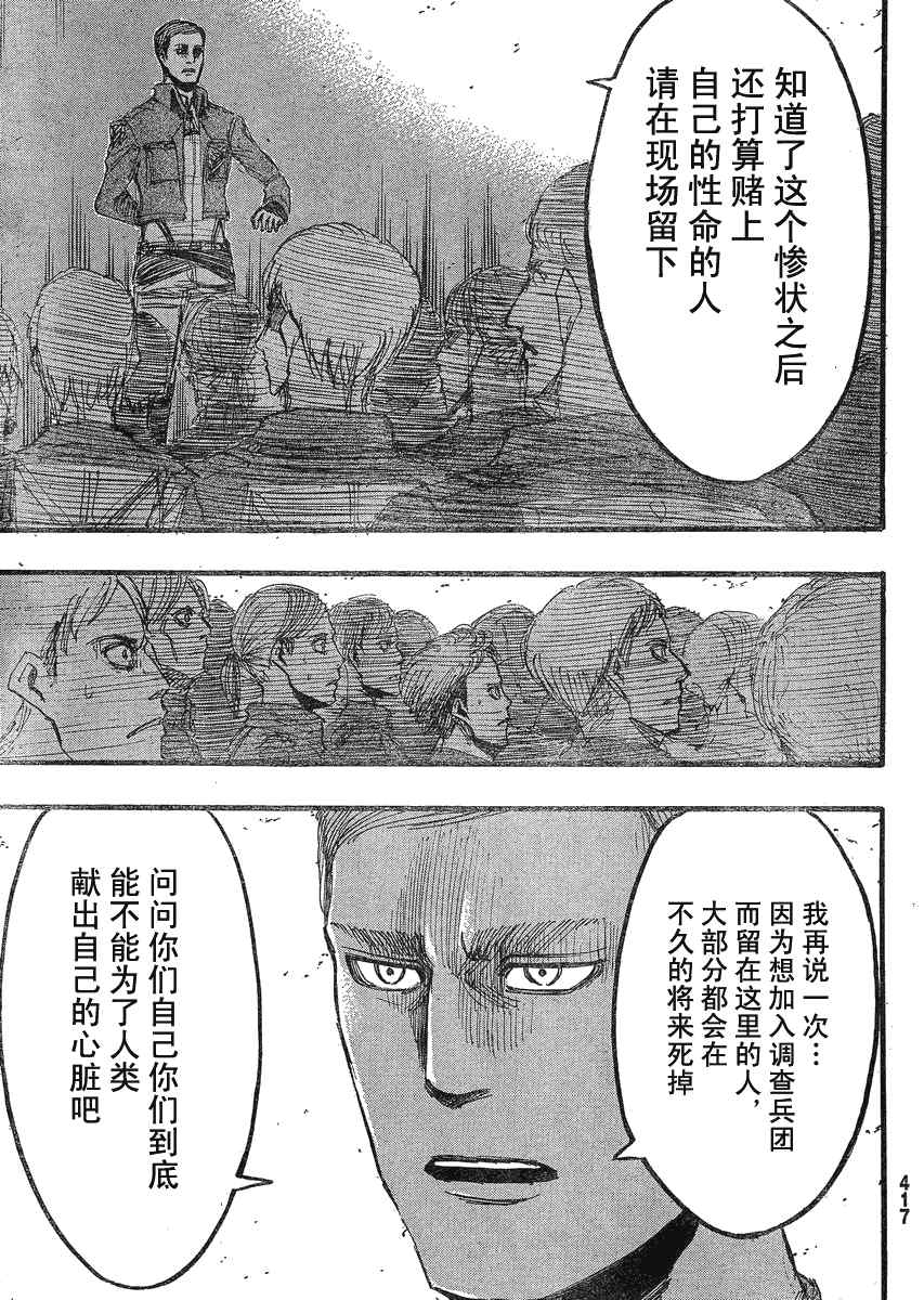 《进击的巨人》漫画最新章节第21话免费下拉式在线观看章节第【20】张图片