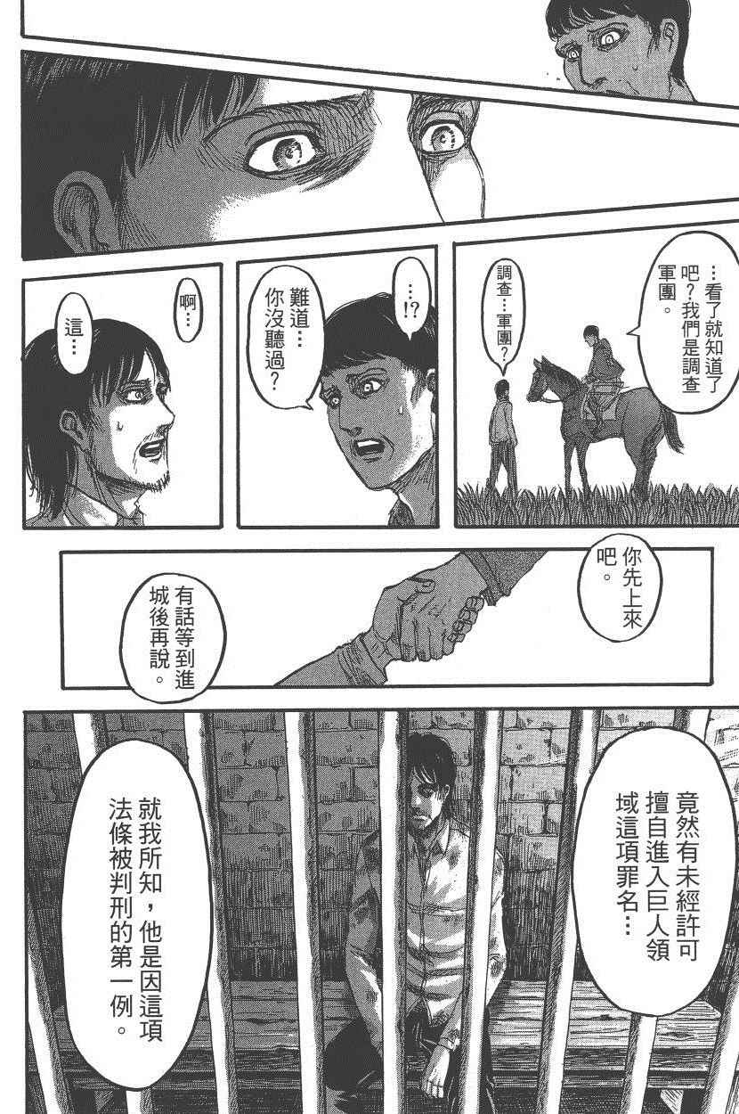 《进击的巨人》漫画最新章节第18卷免费下拉式在线观看章节第【19】张图片