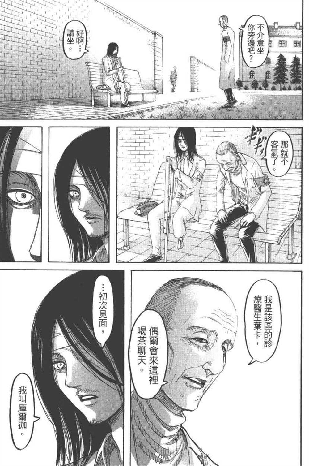 《进击的巨人》漫画最新章节第24卷免费下拉式在线观看章节第【164】张图片