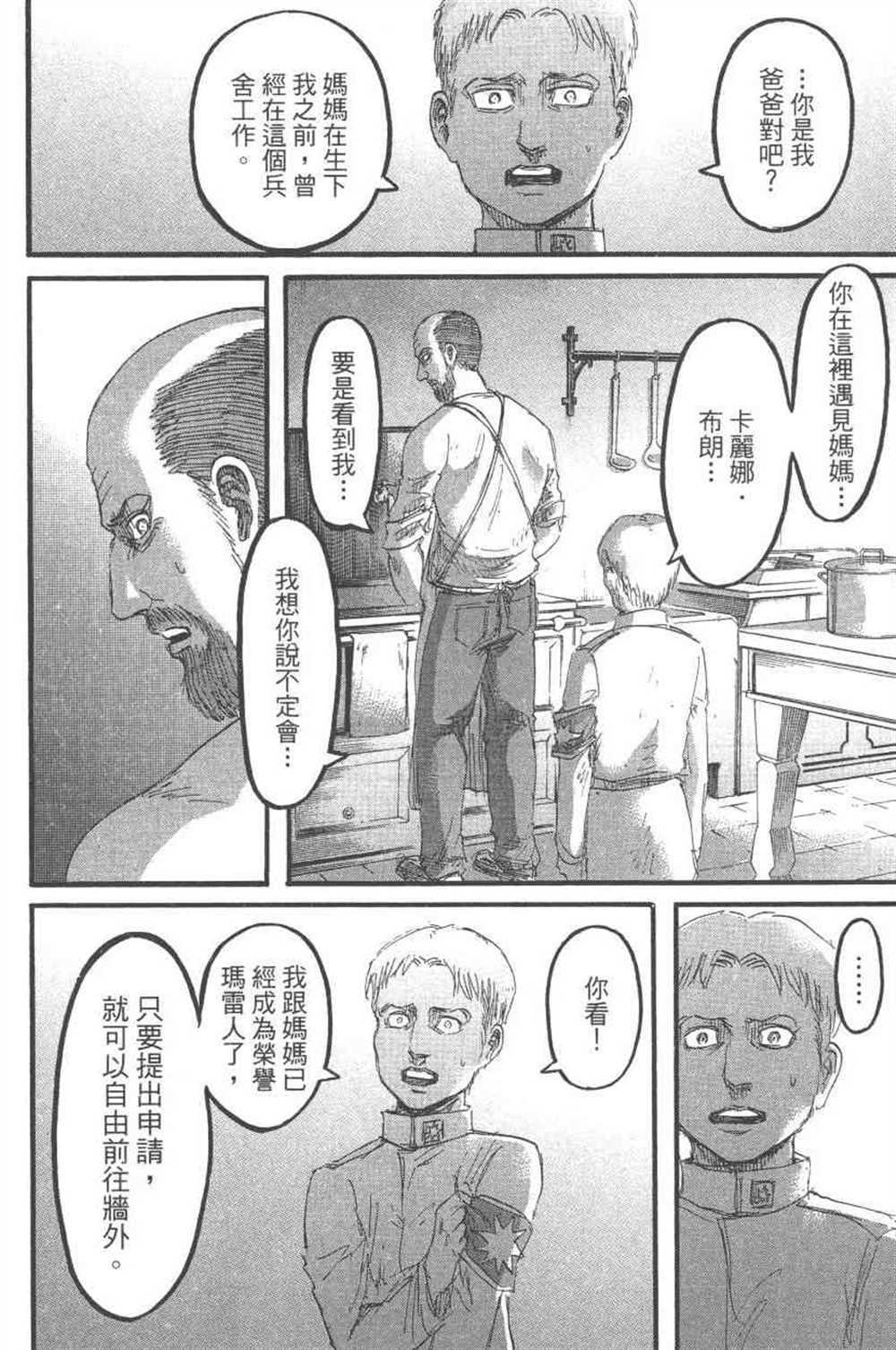 《进击的巨人》漫画最新章节第24卷免费下拉式在线观看章节第【41】张图片