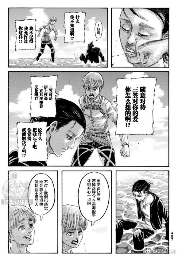 《进击的巨人》漫画最新章节第139话 去往山丘上的那棵树免费下拉式在线观看章节第【13】张图片