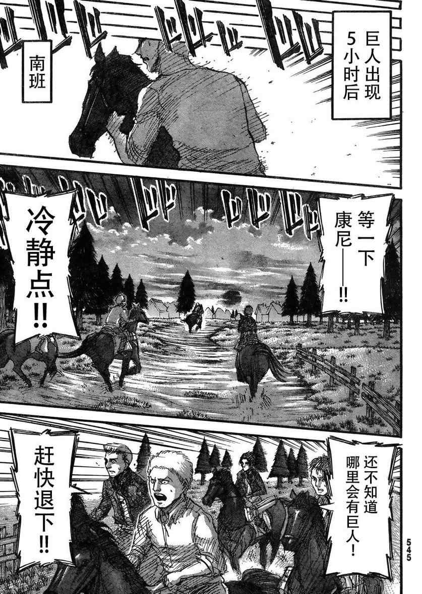 《进击的巨人》漫画最新章节第37话免费下拉式在线观看章节第【38】张图片