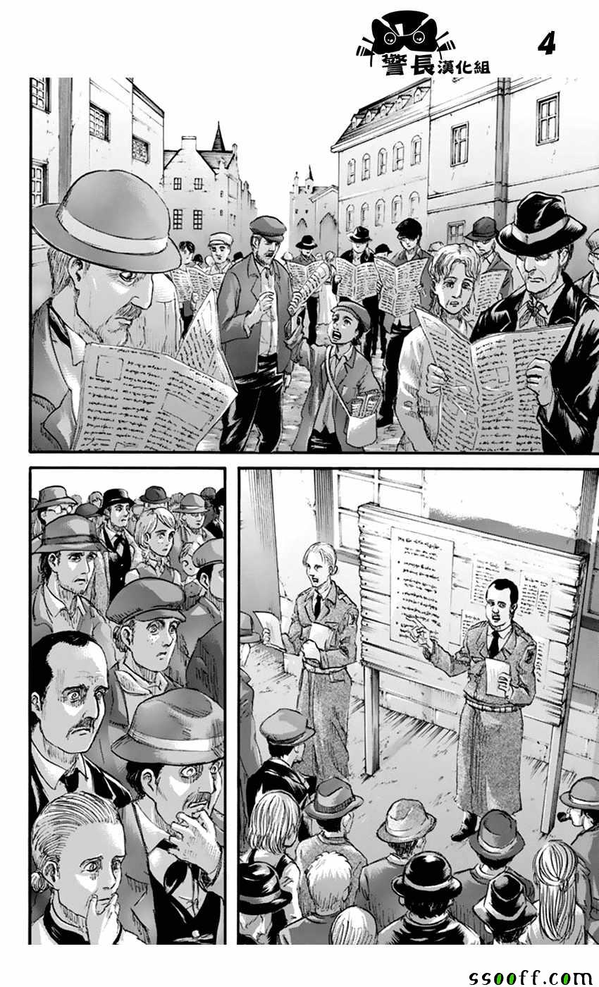 《进击的巨人》漫画最新章节第90话免费下拉式在线观看章节第【4】张图片