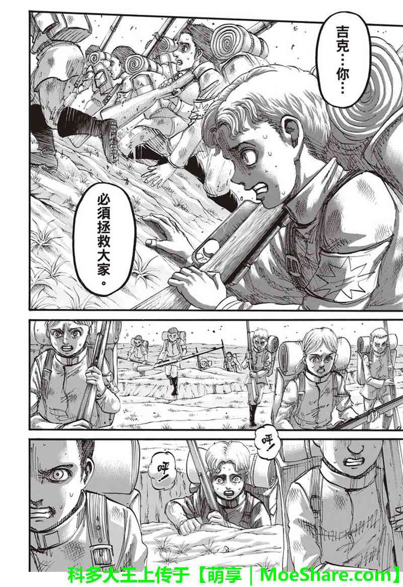 《进击的巨人》漫画最新章节第114话免费下拉式在线观看章节第【5】张图片