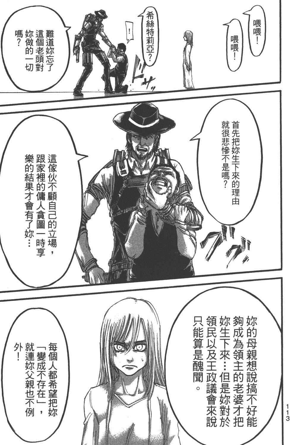 《进击的巨人》漫画最新章节第16卷免费下拉式在线观看章节第【118】张图片