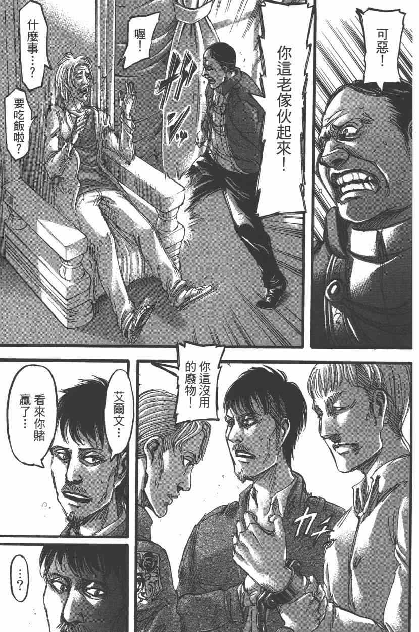 《进击的巨人》漫画最新章节第15卷免费下拉式在线观看章节第【137】张图片