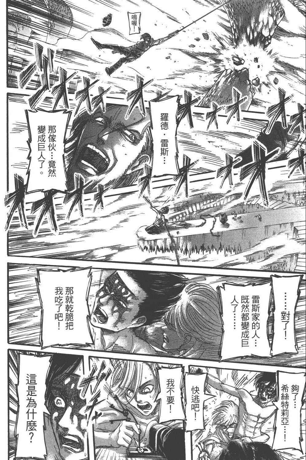 《进击的巨人》漫画最新章节第16卷免费下拉式在线观看章节第【175】张图片