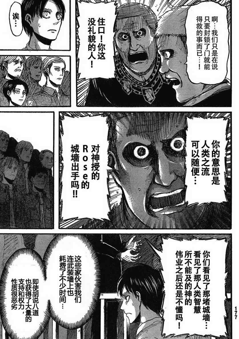 《进击的巨人》漫画最新章节第19话免费下拉式在线观看章节第【21】张图片