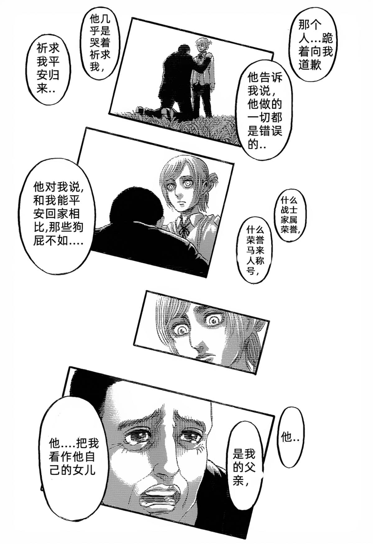 《进击的巨人》漫画最新章节第125话 日落免费下拉式在线观看章节第【15】张图片