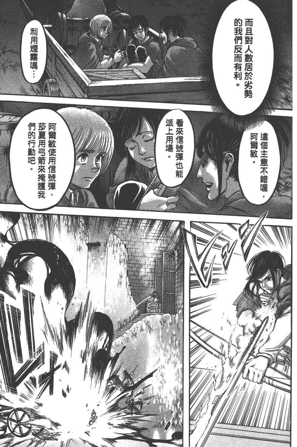 《进击的巨人》漫画最新章节第16卷免费下拉式在线观看章节第【72】张图片