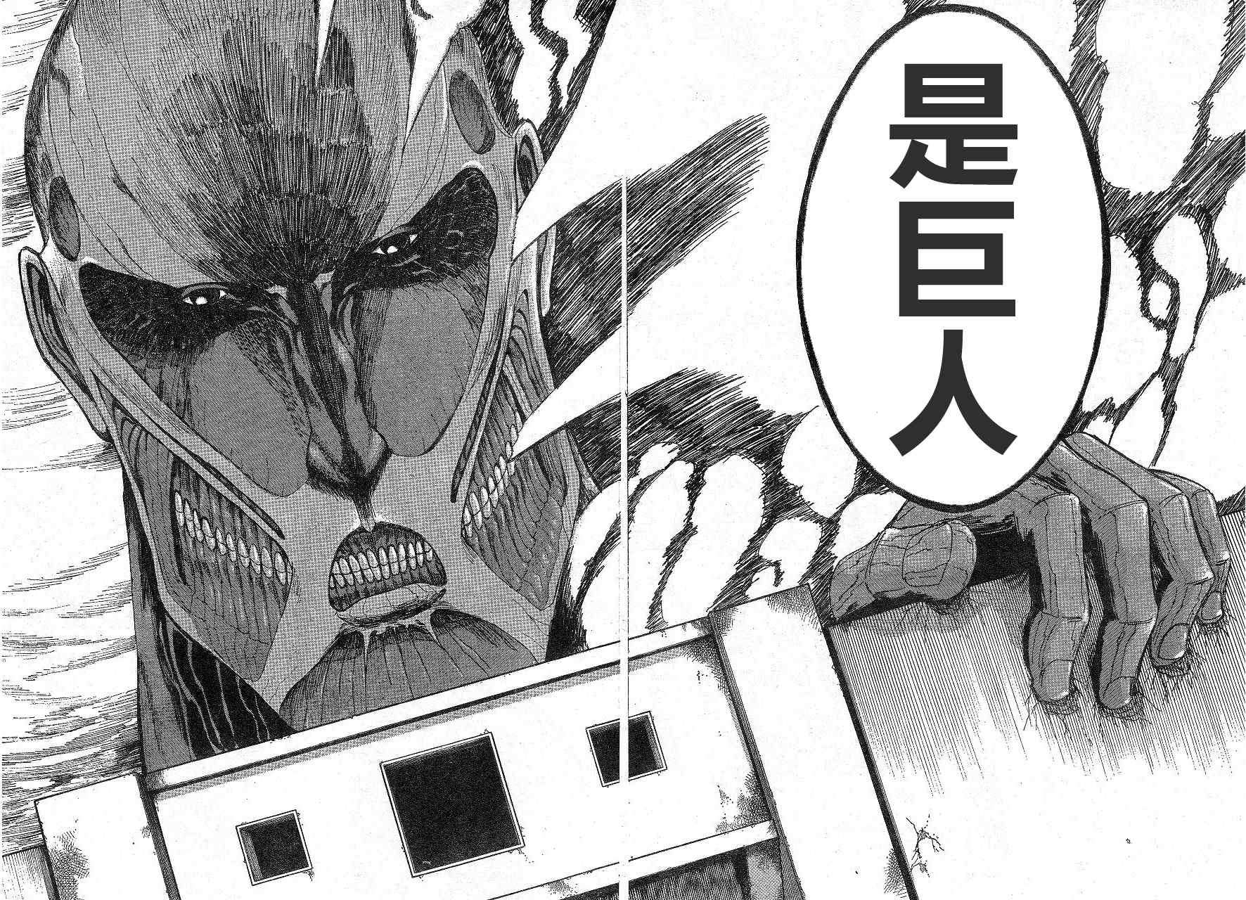 《进击的巨人》漫画最新章节第1话免费下拉式在线观看章节第【48】张图片