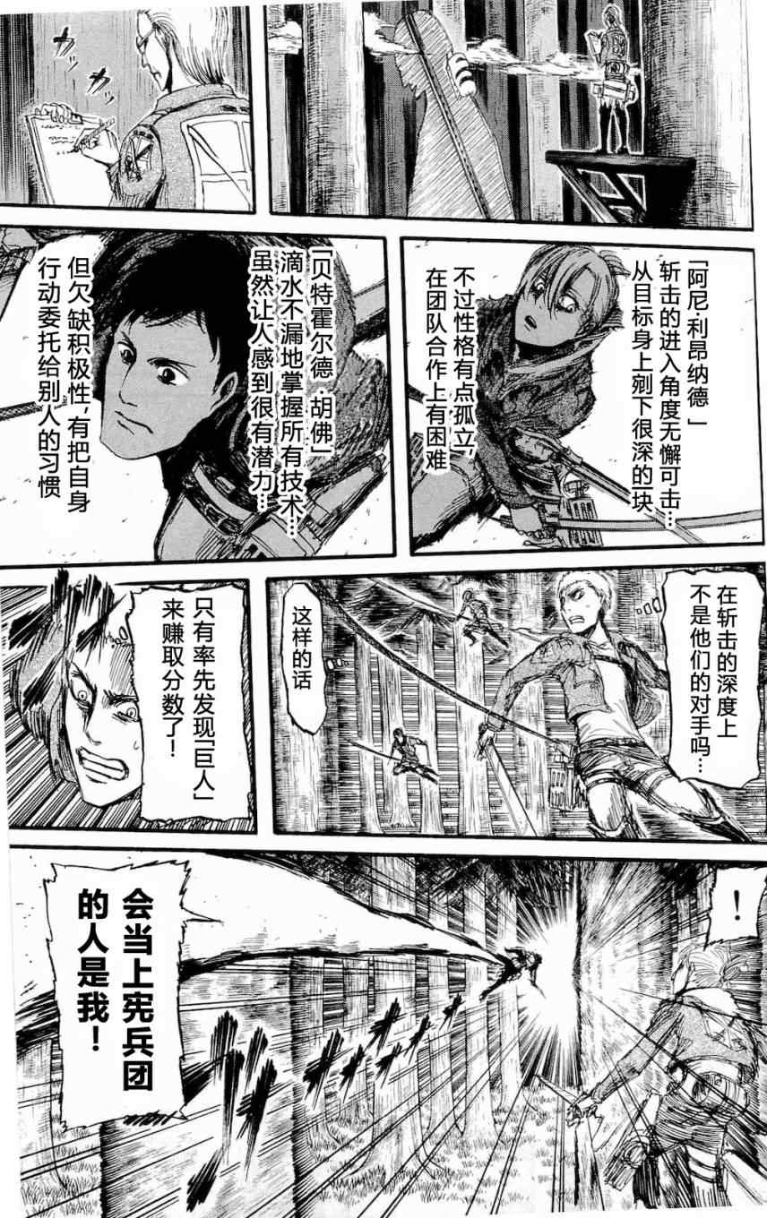 《进击的巨人》漫画最新章节第4卷免费下拉式在线观看章节第【160】张图片