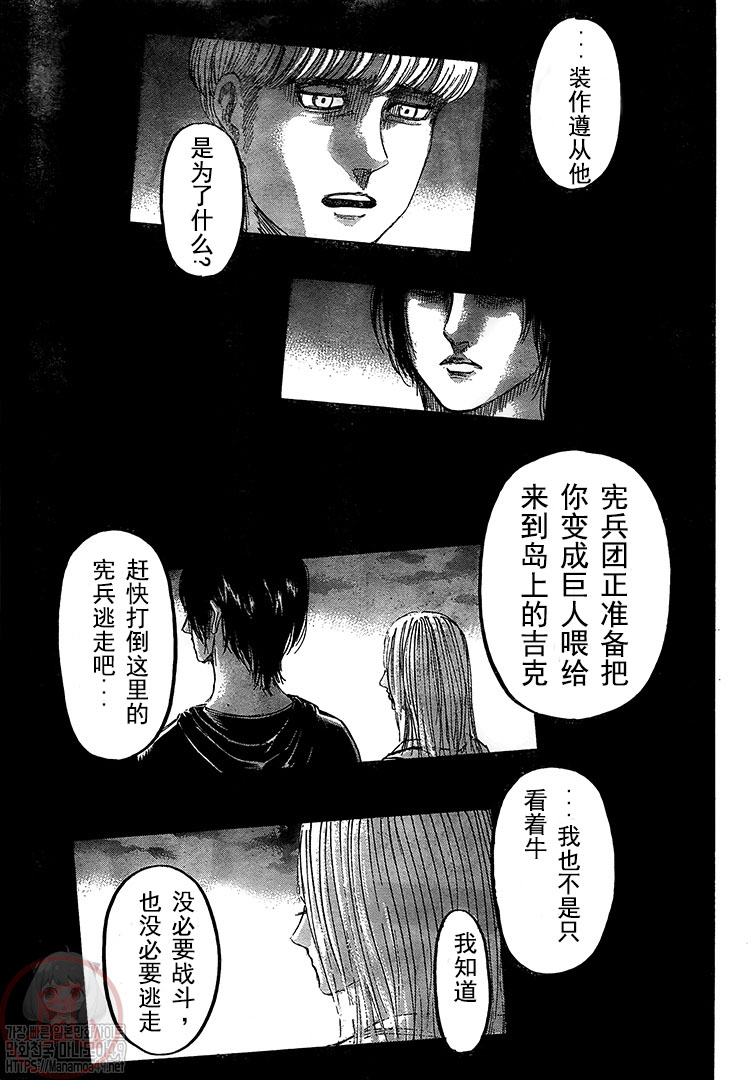 《进击的巨人》漫画最新章节第130话 人类的黎明免费下拉式在线观看章节第【9】张图片