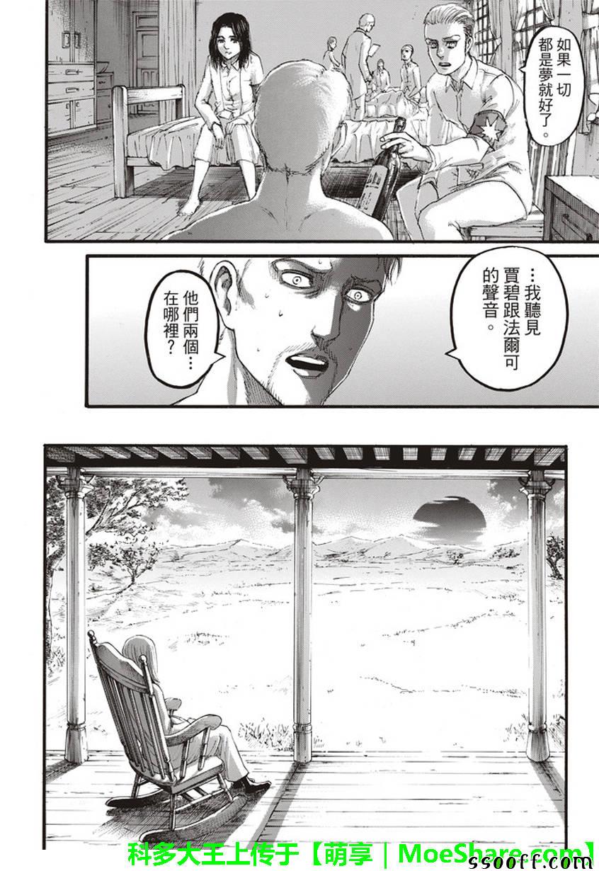 《进击的巨人》漫画最新章节第107话免费下拉式在线观看章节第【44】张图片