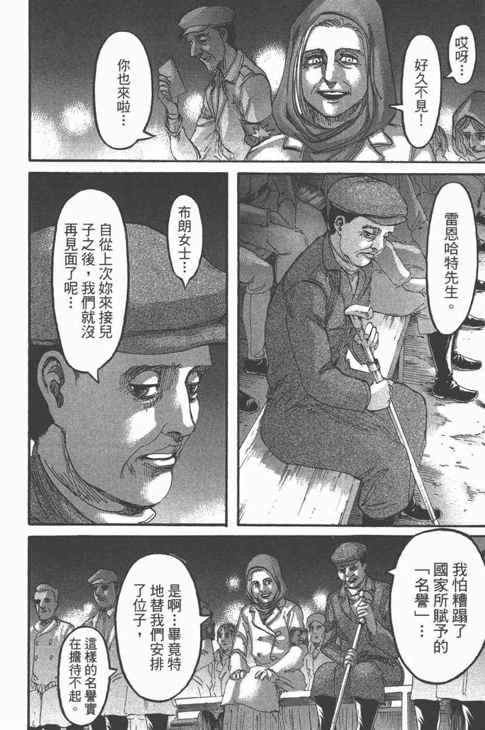 《进击的巨人》漫画最新章节第25卷免费下拉式在线观看章节第【19】张图片