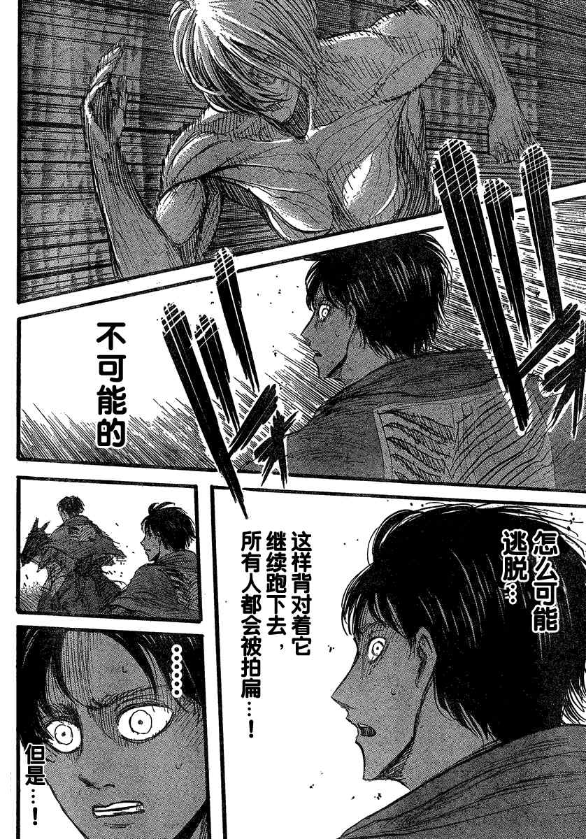 《进击的巨人》漫画最新章节第26话免费下拉式在线观看章节第【26】张图片