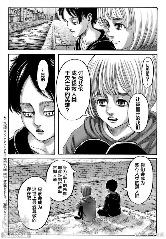 《进击的巨人》漫画最新章节第139话 去往山丘上的那棵树免费下拉式在线观看章节第【2】张图片