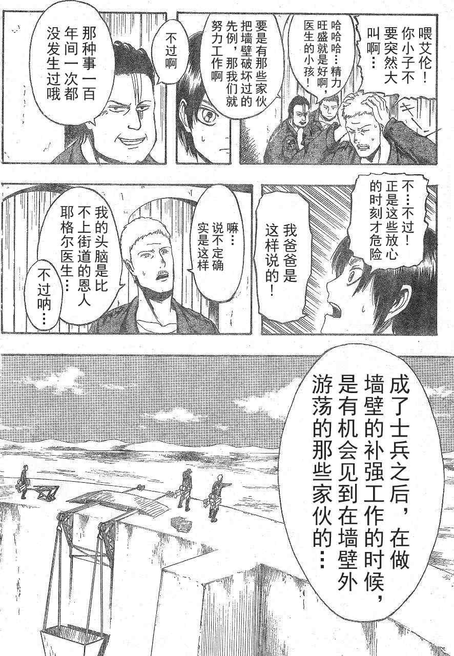 《进击的巨人》漫画最新章节第1话免费下拉式在线观看章节第【20】张图片