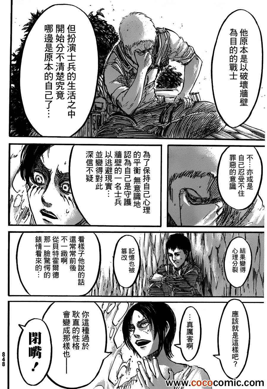 《进击的巨人》漫画最新章节第46话免费下拉式在线观看章节第【25】张图片