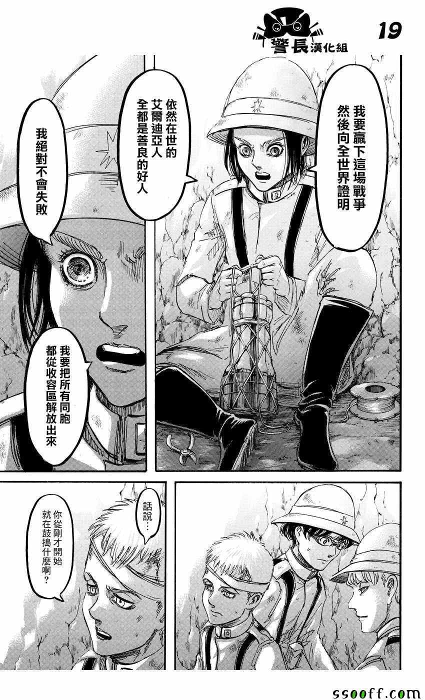 《进击的巨人》漫画最新章节第91话免费下拉式在线观看章节第【17】张图片