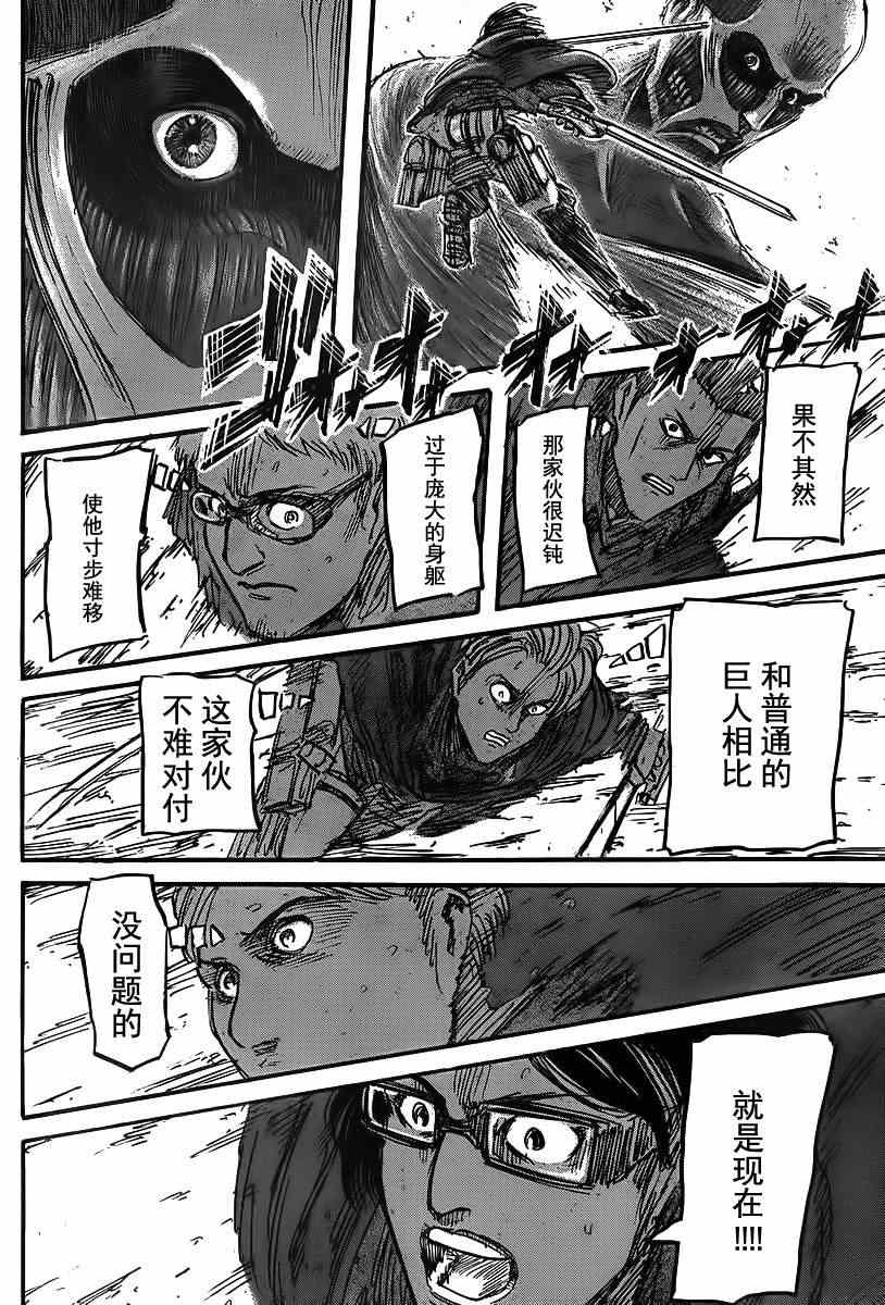 《进击的巨人》漫画最新章节第43话免费下拉式在线观看章节第【18】张图片