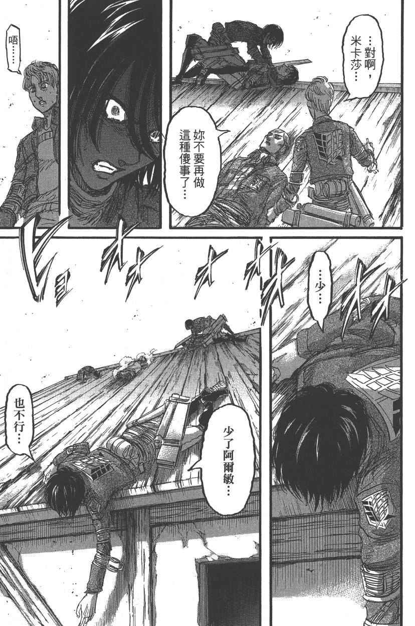 《进击的巨人》漫画最新章节第21卷免费下拉式在线观看章节第【64】张图片