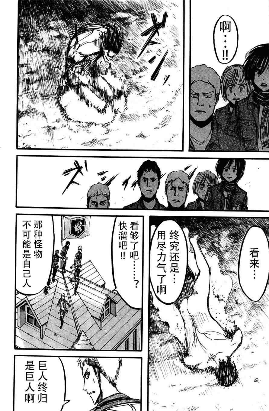 《进击的巨人》漫画最新章节第2卷免费下拉式在线观看章节第【177】张图片