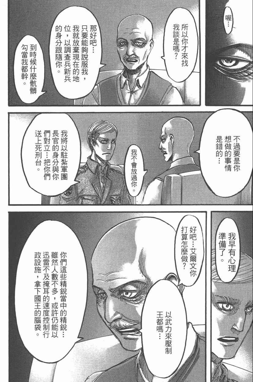 《进击的巨人》漫画最新章节第14卷免费下拉式在线观看章节第【12】张图片