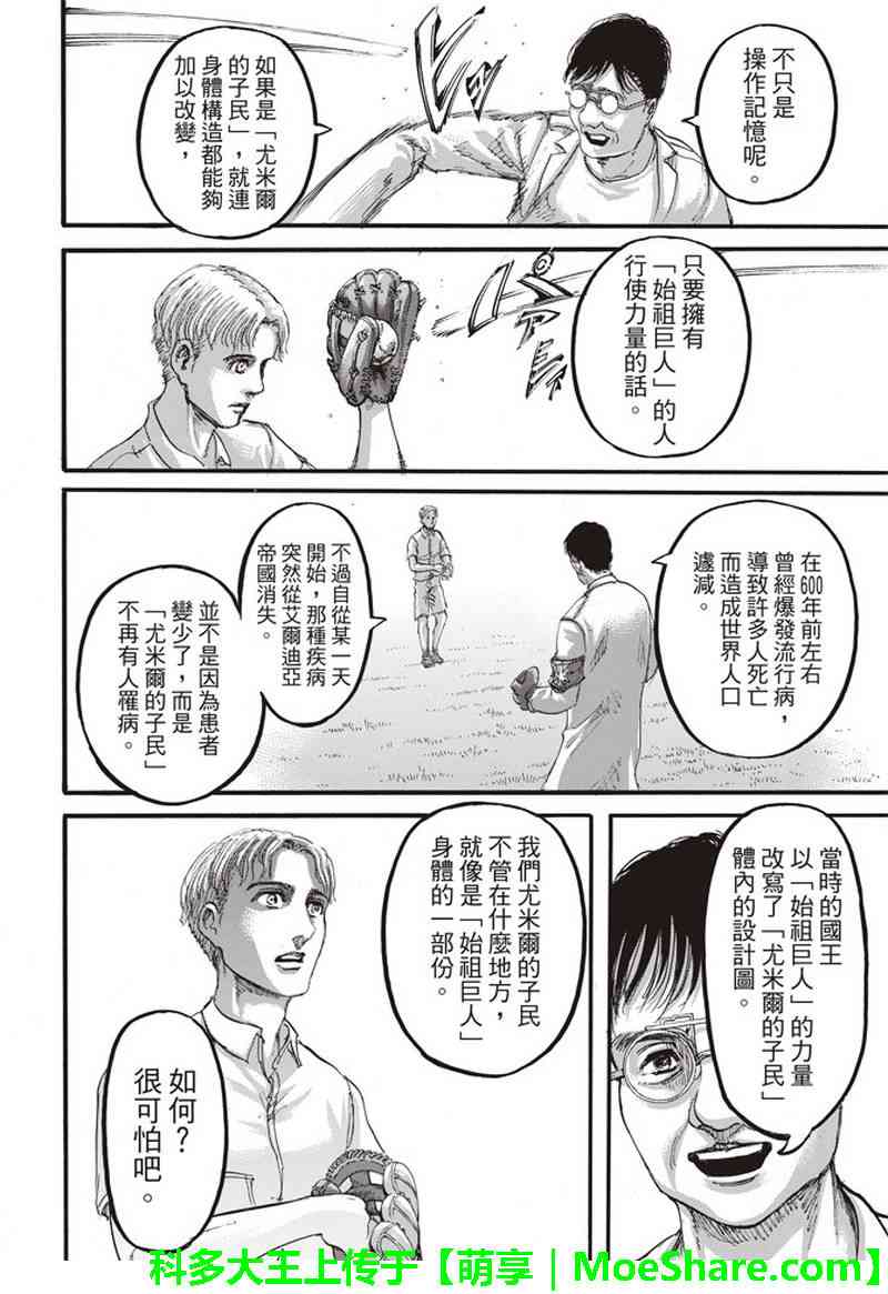 《进击的巨人》漫画最新章节第114话免费下拉式在线观看章节第【35】张图片