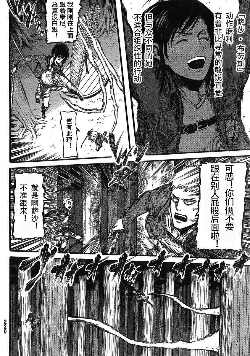 《进击的巨人》漫画最新章节第18话免费下拉式在线观看章节第【8】张图片