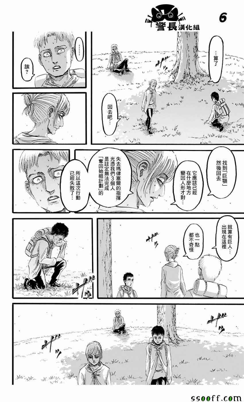 《进击的巨人》漫画最新章节第96话免费下拉式在线观看章节第【6】张图片