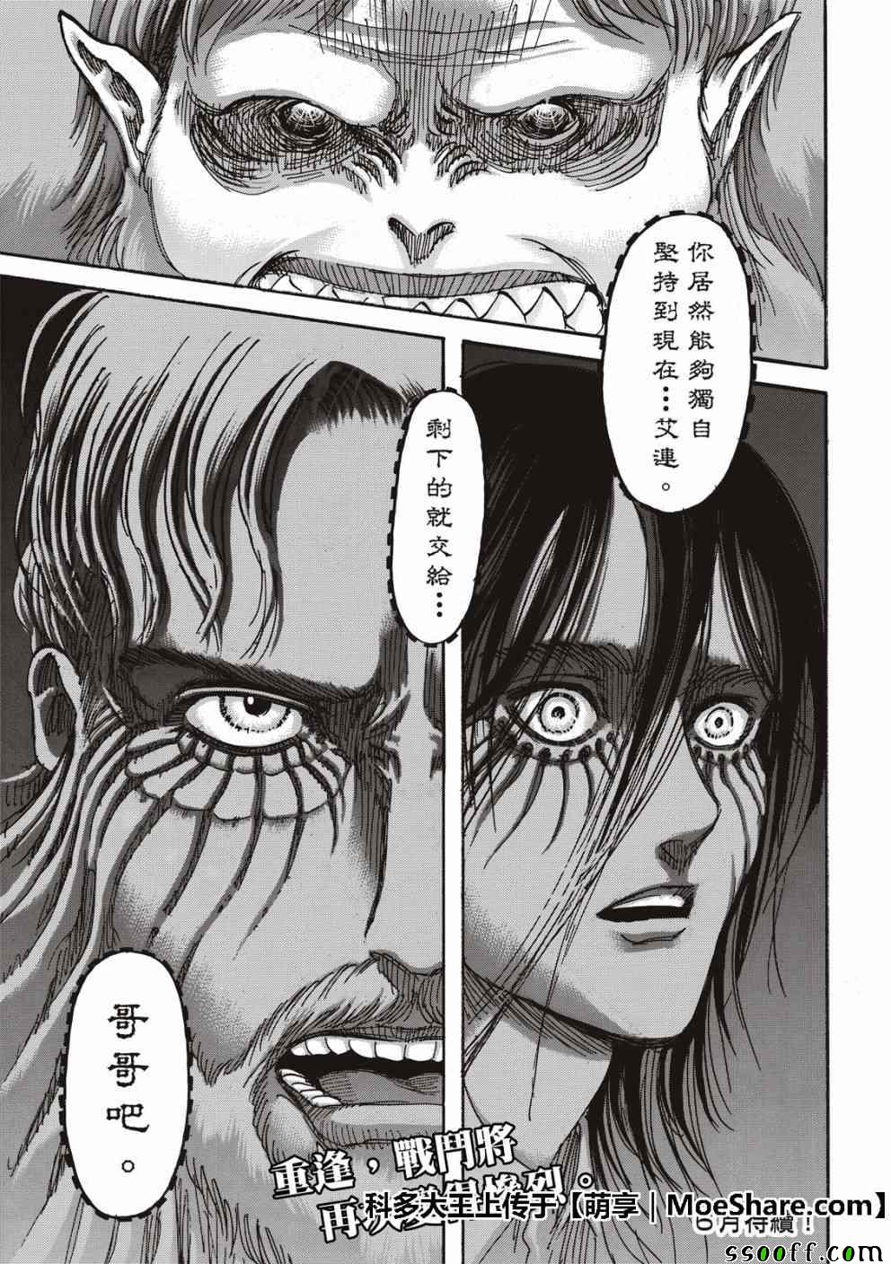 《进击的巨人》漫画最新章节第117话免费下拉式在线观看章节第【47】张图片