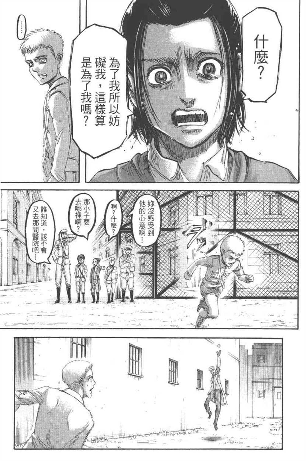 《进击的巨人》漫画最新章节第24卷免费下拉式在线观看章节第【154】张图片