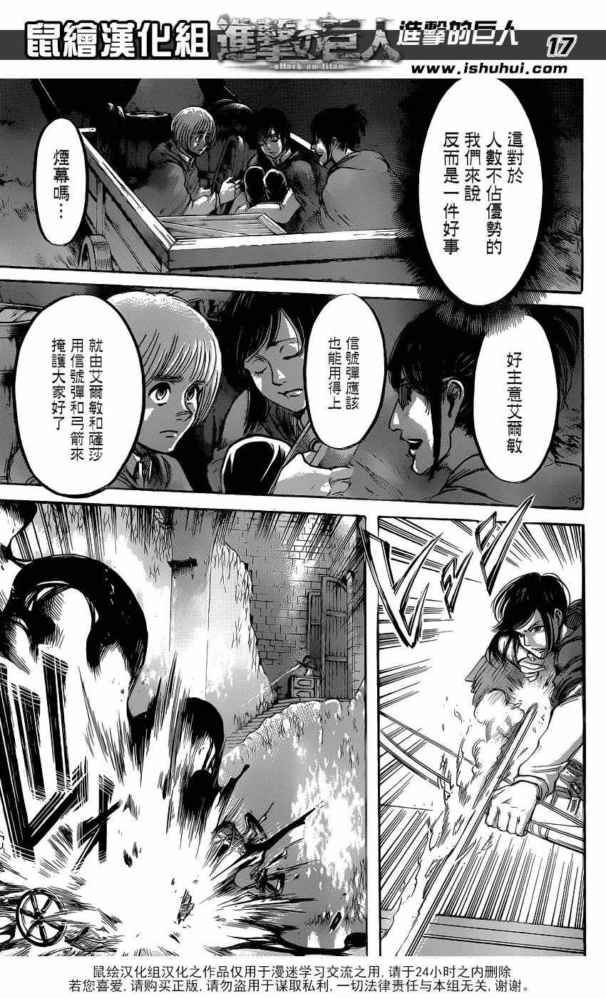 《进击的巨人》漫画最新章节第64话免费下拉式在线观看章节第【17】张图片