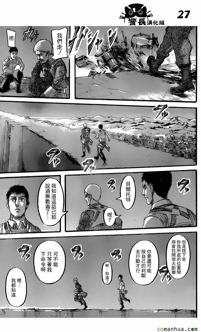 《进击的巨人》漫画最新章节第77话免费下拉式在线观看章节第【27】张图片