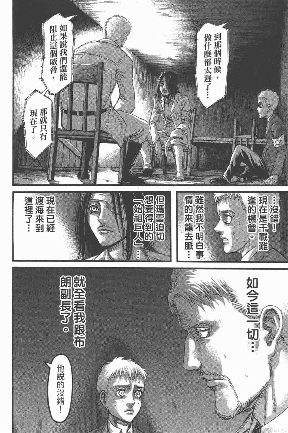 《进击的巨人》漫画最新章节第25卷免费下拉式在线观看章节第【73】张图片