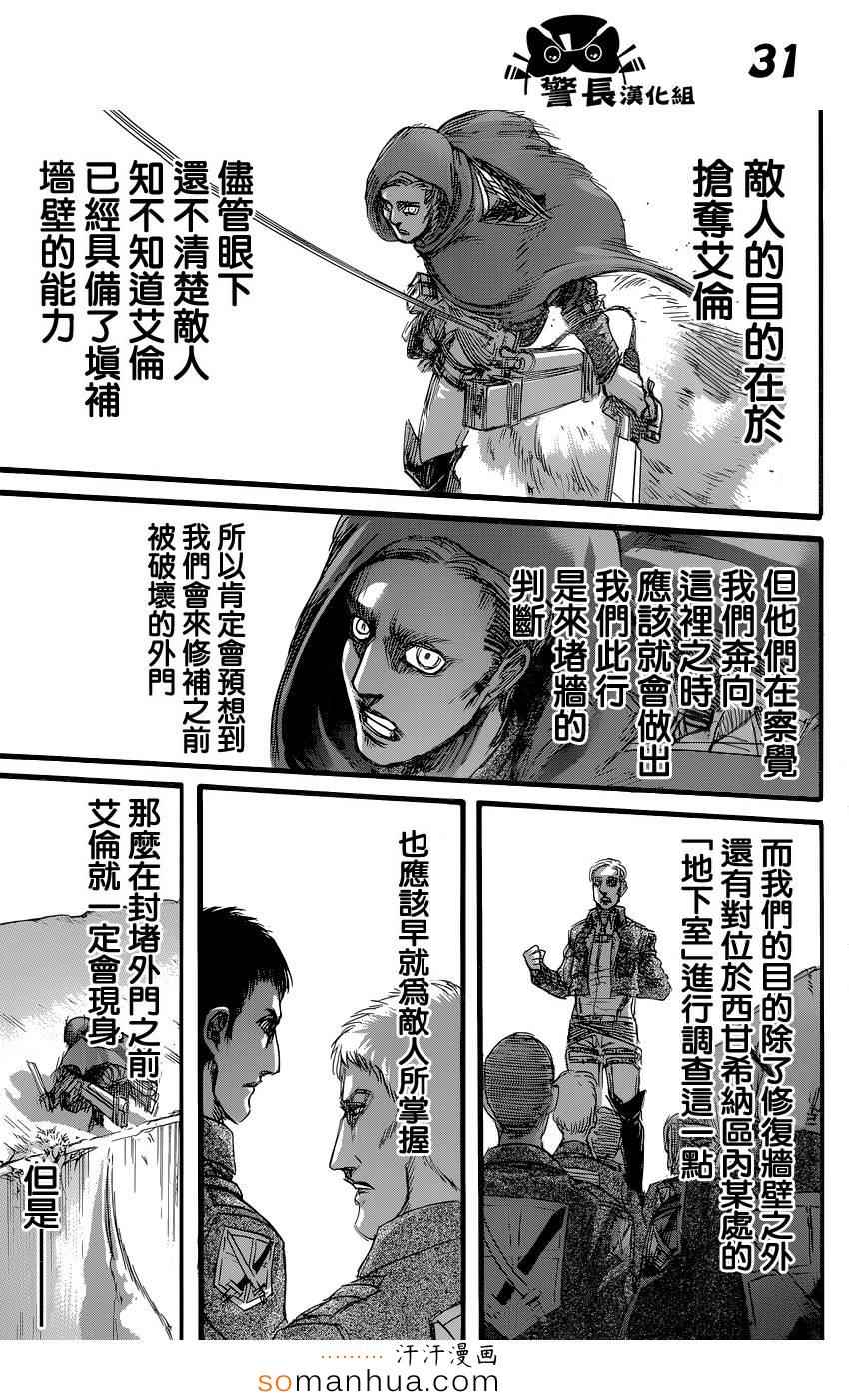 《进击的巨人》漫画最新章节第73话免费下拉式在线观看章节第【28】张图片