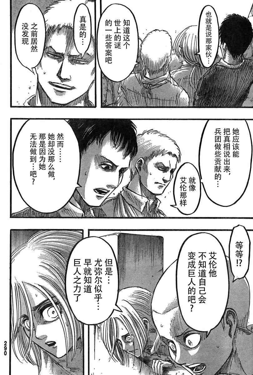 《进击的巨人》漫画最新章节第41话免费下拉式在线观看章节第【8】张图片