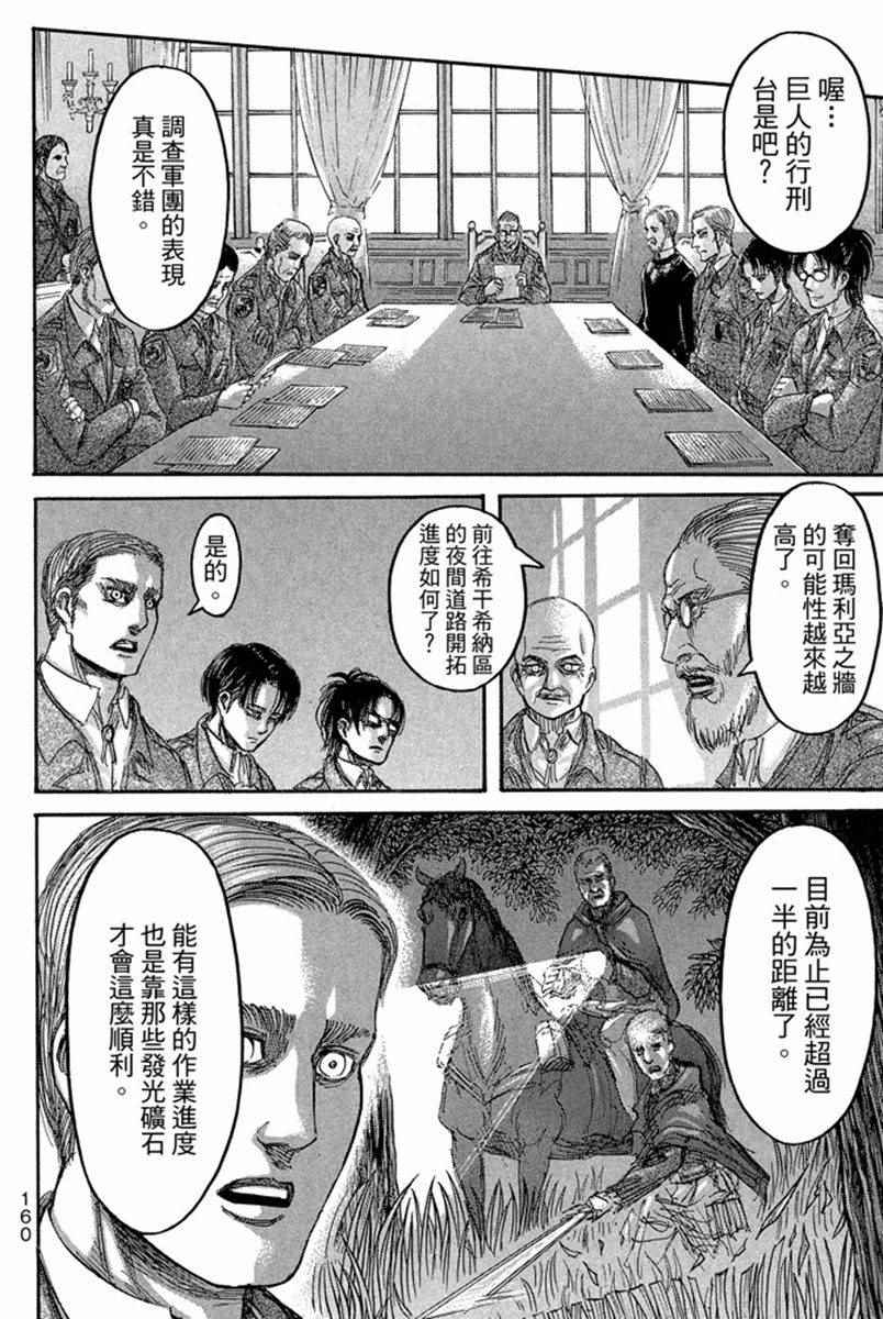 《进击的巨人》漫画最新章节第17卷免费下拉式在线观看章节第【162】张图片