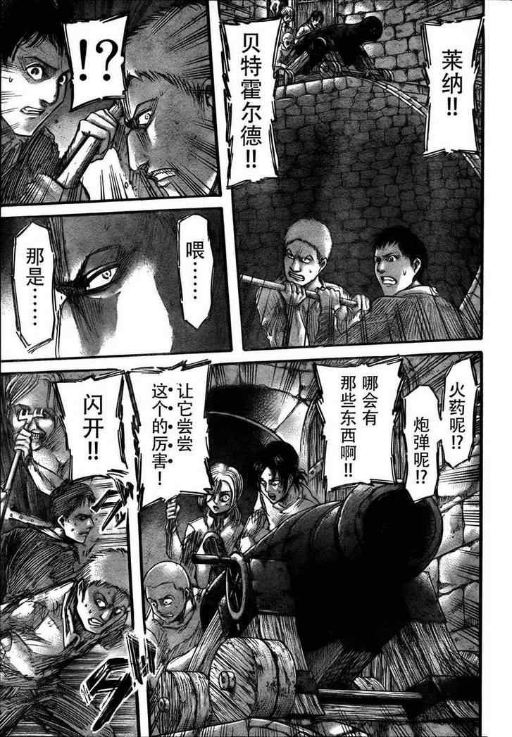 《进击的巨人》漫画最新章节第39话免费下拉式在线观看章节第【24】张图片